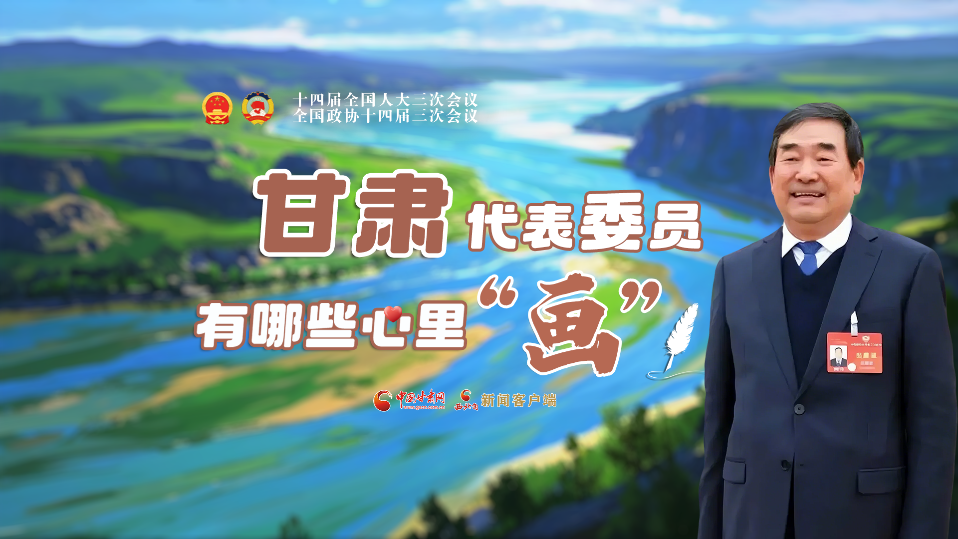 AI看兩會丨甘肅代表委員有哪些心里“畫”？