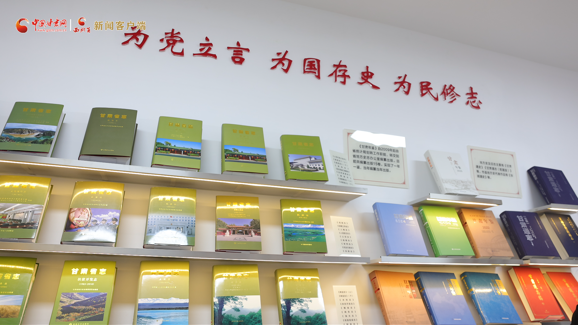 新聞發(fā)布｜191部！甘肅 “兩志”正式出版發(fā)行，全面記錄扶貧開發(fā)與小康豐碑