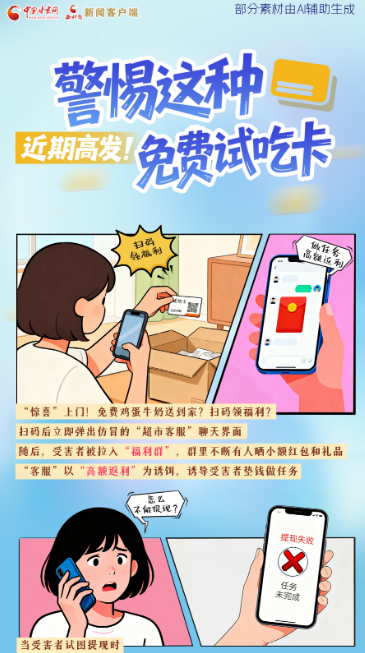 圖解|近期高發(fā)！警惕這種免費試吃卡→