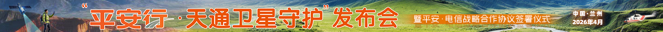 平安行
